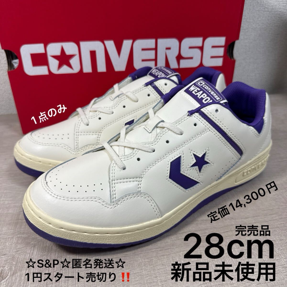 1円スタート売切り 新品未使用 28cm 定価14,300円 コンバース CONVERSE スニーカー ウエポン WEAPON CC OX オフホワイト パープル 完売品拍卖