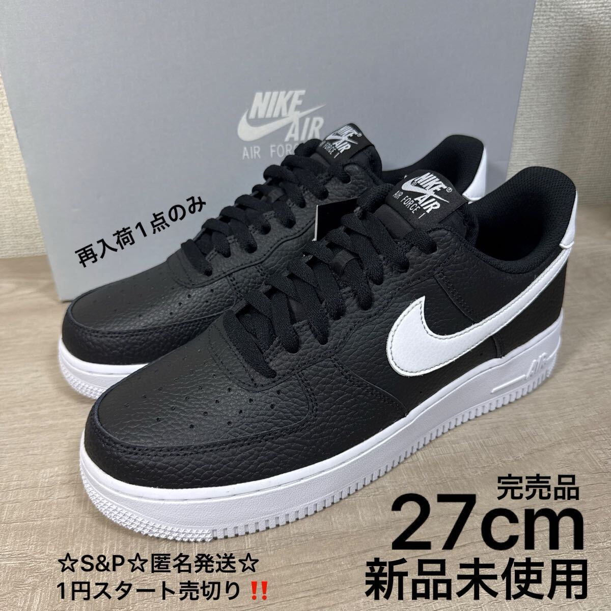 1円スタート売切り 新品未使用 27cm 定番 NIKE ナイキ AIR FORCE1 07 エア フォース1 ブラック 黒 ホワイト スニーカー 天然皮革拍卖