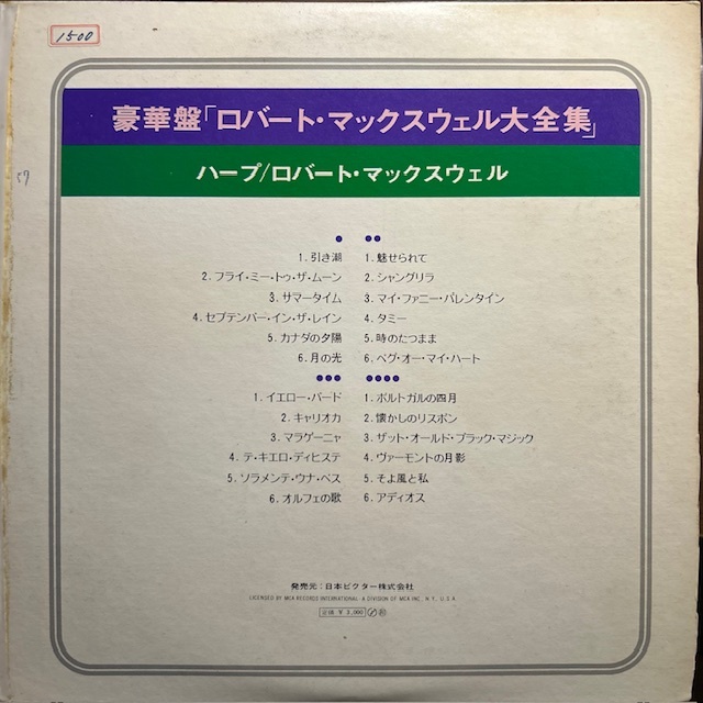 ロバート・マックスウェル大全集(ハープ) / レコード MCA-9083~84 日本盤拍卖