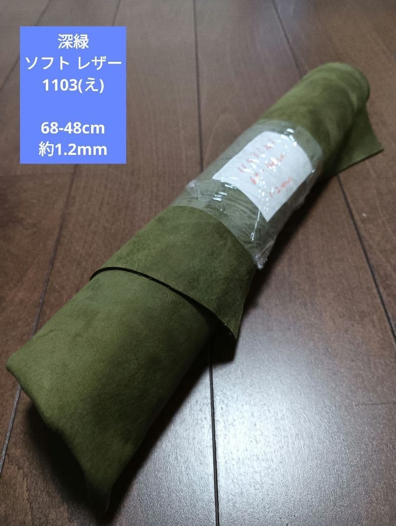 深緑 ソフト レザー 革 皮 ハギレ 生地 革 素材 1103(え)拍卖