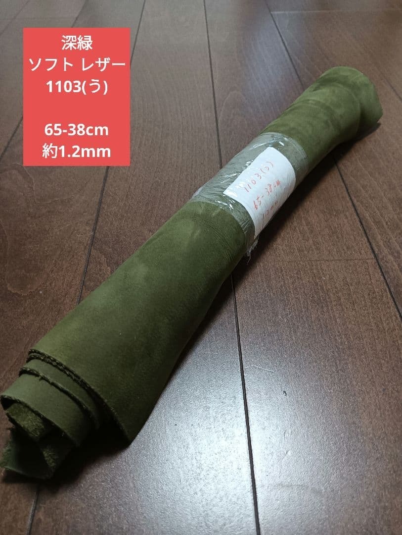 深緑 ソフト レザー 革 皮 ハギレ 生地 革 素材 1103(う)拍卖