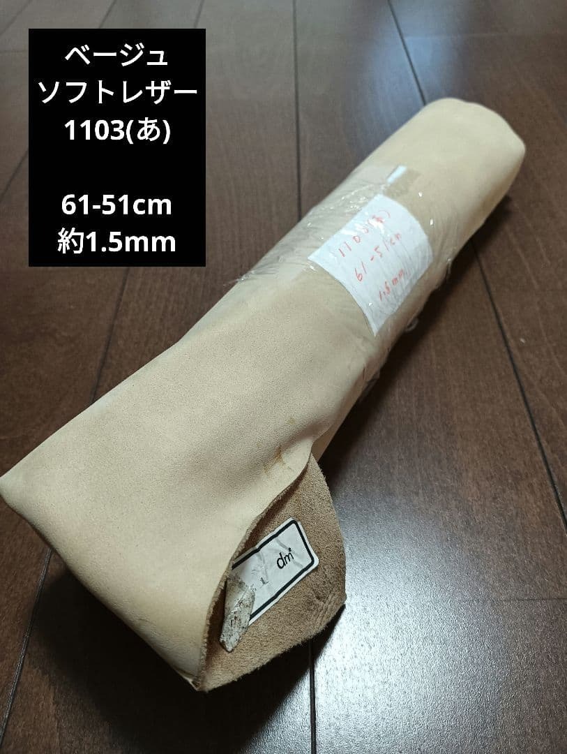 ベージュ ソフト レザー 革 皮 ハギレ 生地 革 素材 1103(あ)拍卖