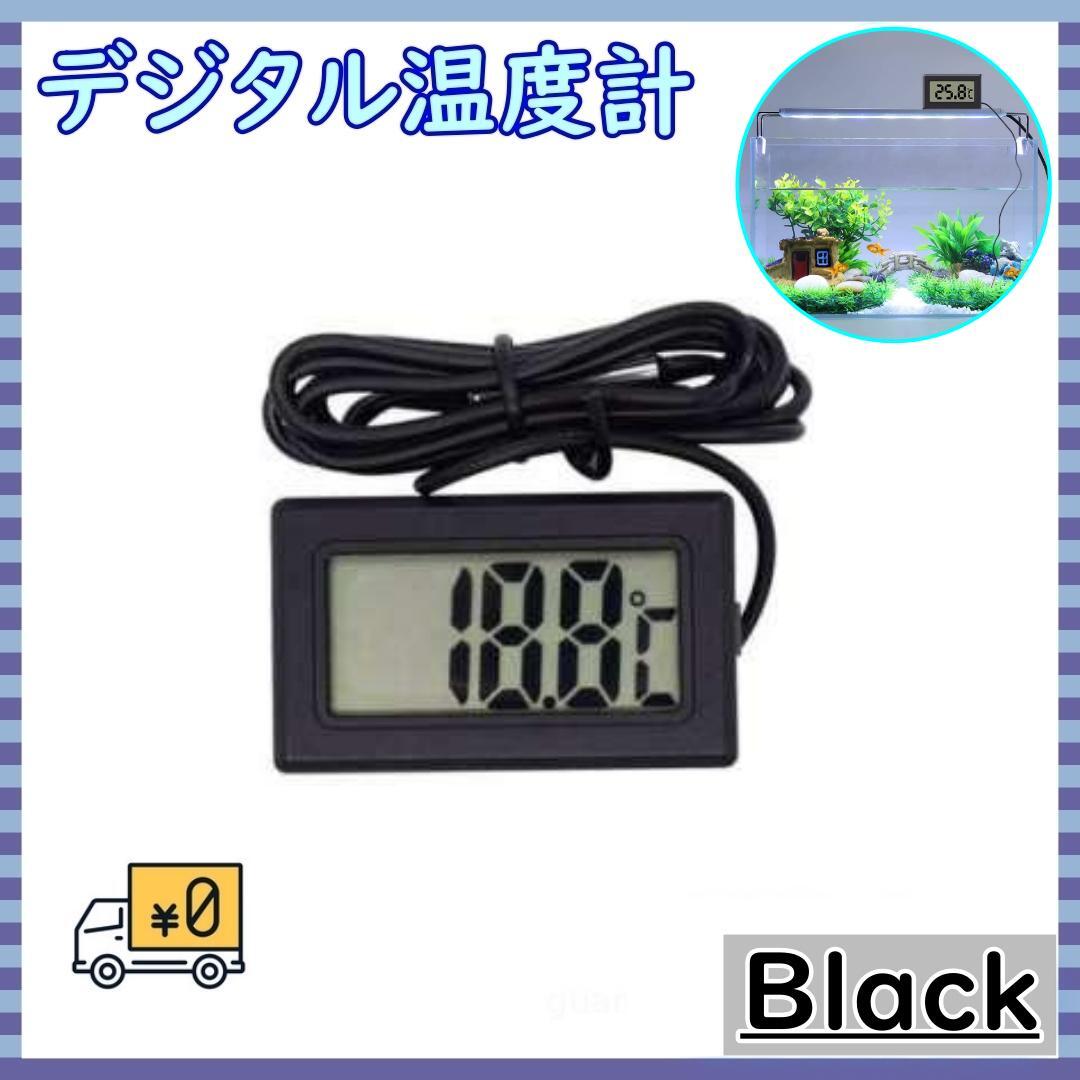 デジタル 水温計 魚タンク 温度計 水族館 液晶表示 アクアリウム 小型 b拍卖