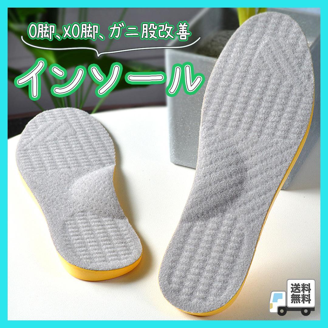 O脚矯正 美脚 インソール I脚 骨盤矯正 姿勢矯正 腰痛 扁平足 外反母趾拍卖