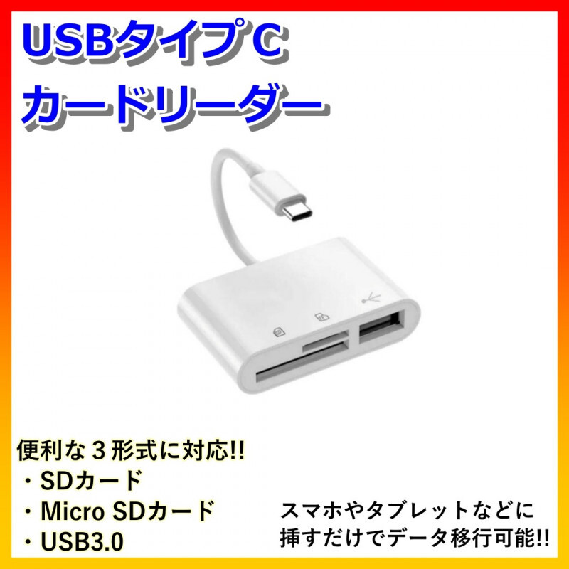 タイプC データー転送 SDカードリーダー type-c iPhone iPad拍卖
