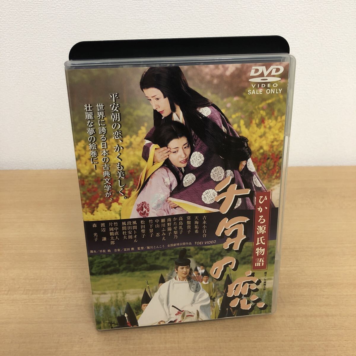 Y1117B 千年の恋 ひかる源氏物語 DVD セル版 邦画 映画 東映 吉永小百合 天海祐希 常盤貴子 高島礼子 松田聖子 他 拍卖