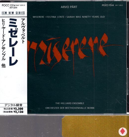 ペルト:ミゼレーレ/フェスティーナ・レンテ他 ヒリヤード・アンサンブル/ボン・ベートーヴェン・オーケストラ 拍卖