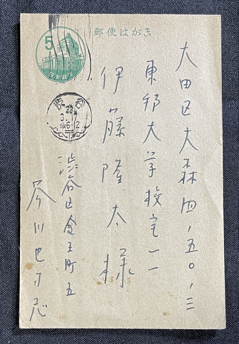 ◆芥川也寸志 肉筆葉書 昭和33年 作曲家/指揮者/芥川龍之介の三男 書簡・手紙拍卖