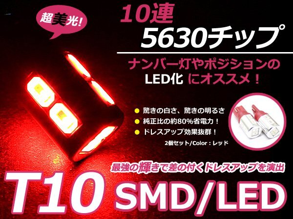 バックランプLED ルクラ L455 465F バック球 レッド 赤 T16 10発 SMD バルブ ウェッジ球 リア拍卖