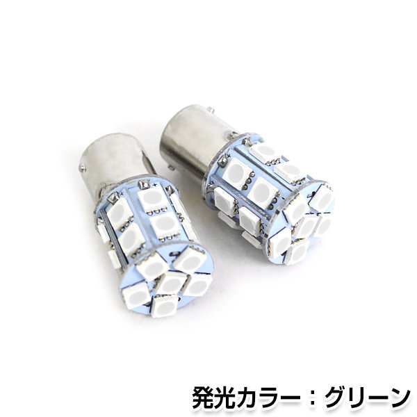 交換用◎ LEDバルブ S25 20連 グリーン 緑 24V シングル 180度 ポジション球 ナンバー灯 LED球 バックランプ ルームランプ等 後付け 汎用拍卖