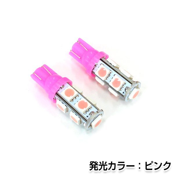 交換用◎ LEDバルブ T10 9連 ピンク 桃 24V ポジション球 ナンバー灯 LED球 バックランプ ルームランプ等 後付け 汎用拍卖