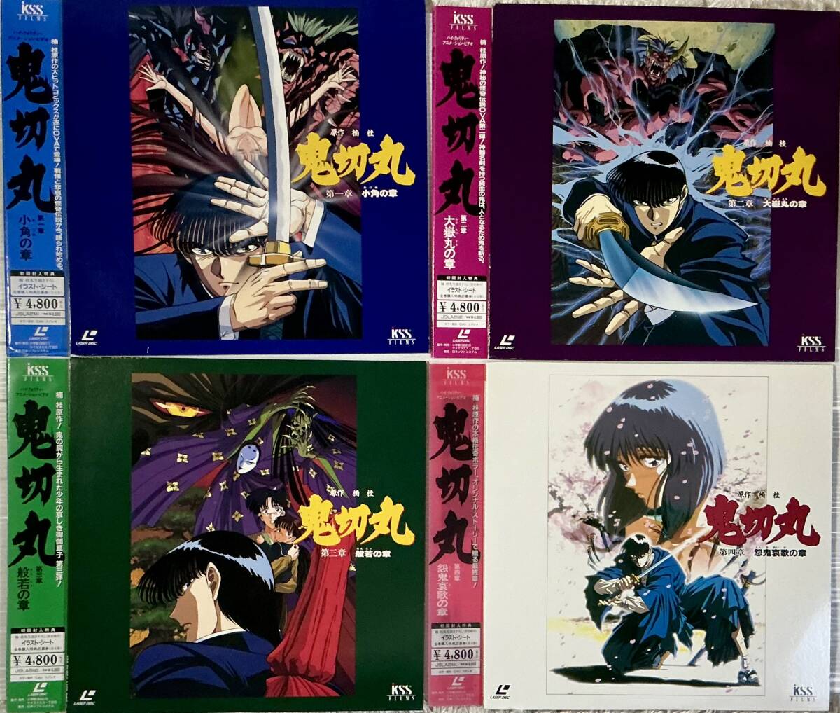 ☆ 鬼切丸 LD 4枚 第一章~第四章 レーザーディスク拍卖