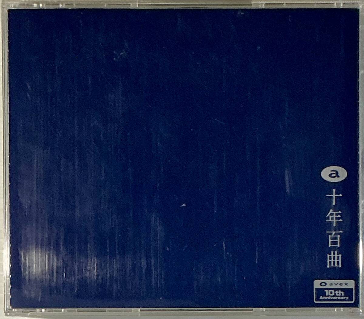 ☆ avex 10th Anniversary Presents 十年百曲 CD2枚組 J-POP拍卖