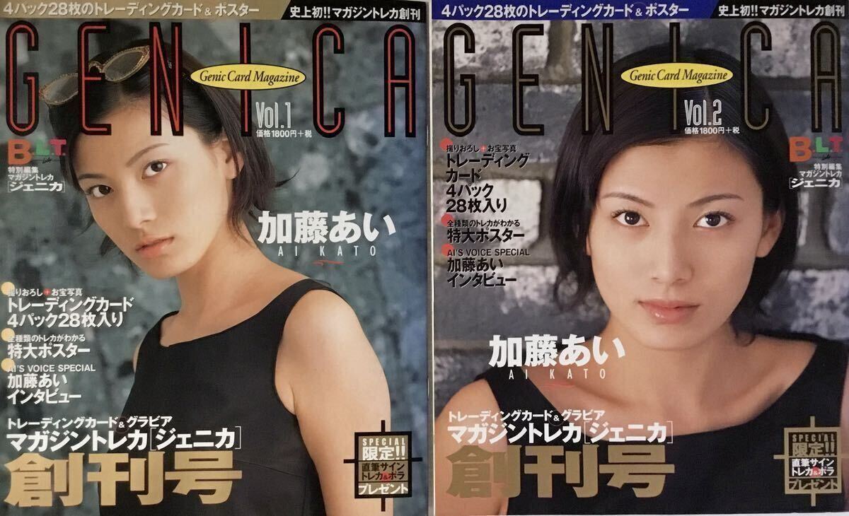 ☆ 加藤あい マガジントレカ ジェニカ Vol.1・2 トレカ未開封 送料230拍卖