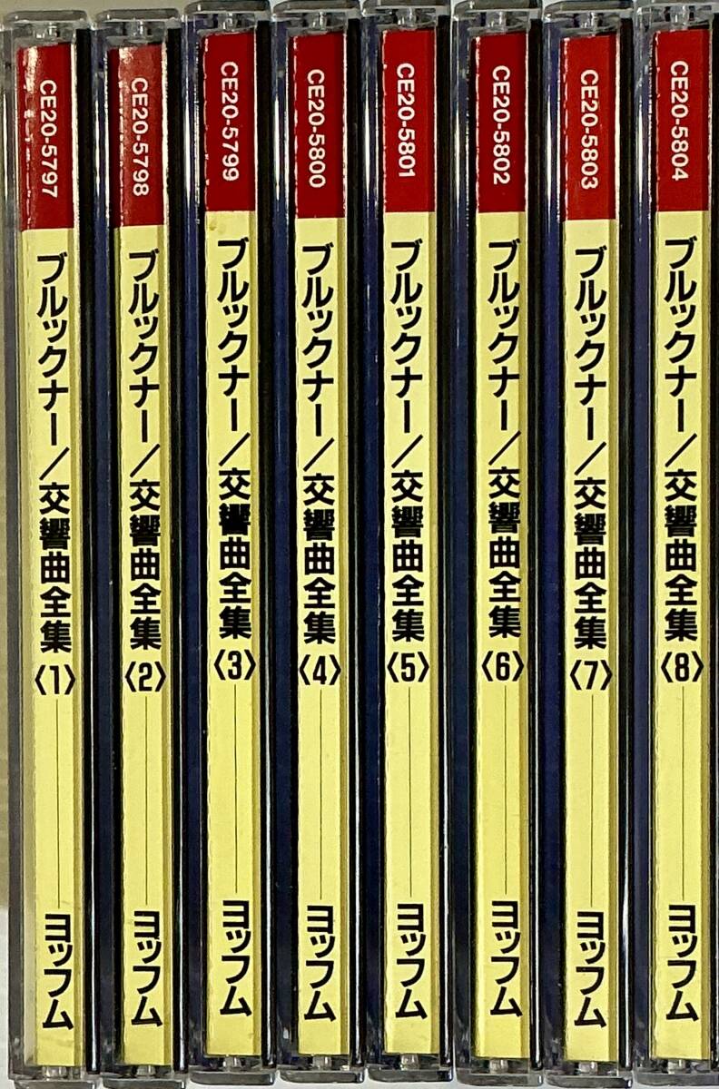 ☆ ブルックナー 交響曲 全集 CD 8枚 オイゲン・ヨッフム指揮 ドレスデン国立管弦楽団 交響曲第1番~第8番拍卖
