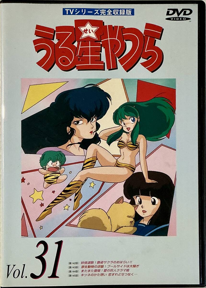 ☆ うる星やつら DVD Vol.31 TVシリーズ完全収録版 第142話~第145話拍卖