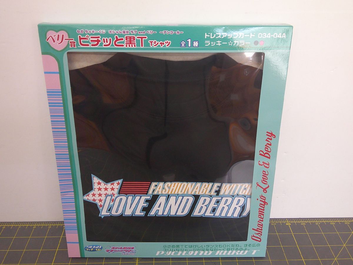 32 送80サ 1110YB01 セガ ラッキーくじ オシャレ魔女ラブandベリー ベリー賞 ピチっと黒T Tシャツ 未開封拍卖