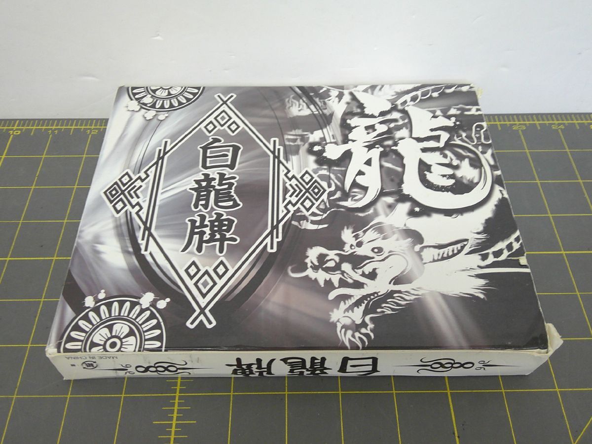 32 送60サ 1113YB04 麻雀牌 白龍牌 中古拍卖