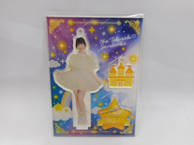 10 送¥310 1118YD01 超ときめき 宣伝部 菅田愛貴 ぎゅっと アクリルスタンド 未開封拍卖