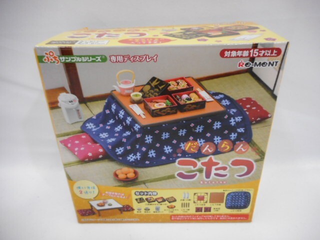 33 送60サ 1118YD07 ぷちサンプルシリーズ リーメント だんらんこたつ 中古品拍卖