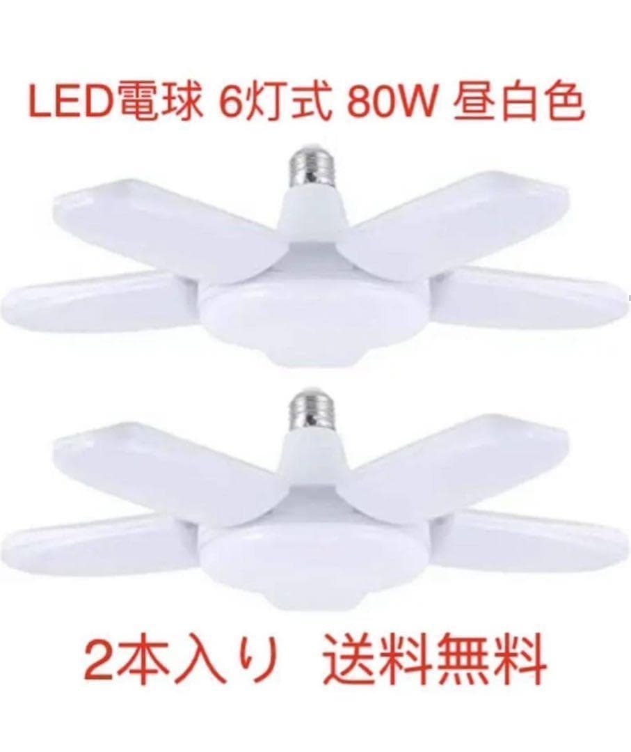 ★ LEDシーリングライト ガレージライト led E26/E27 6灯式80w拍卖