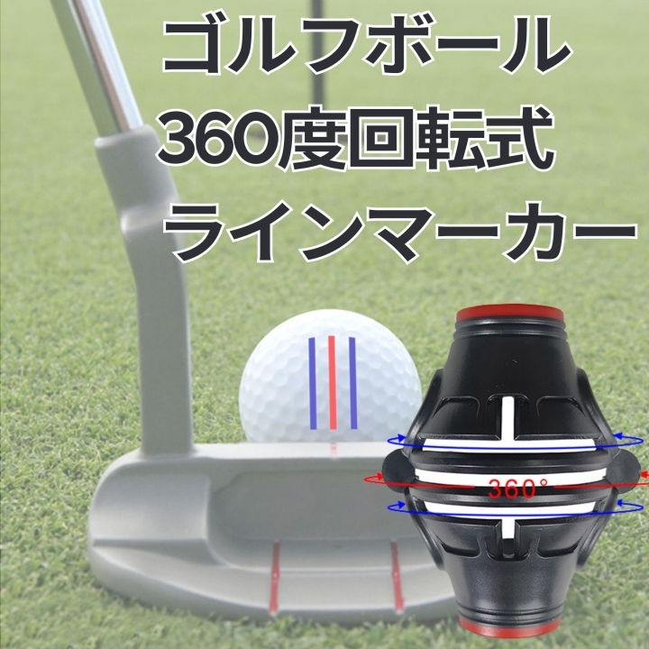 ゴルフボール ラインマーカー 360度 回転式 トリプル 3ライン拍卖