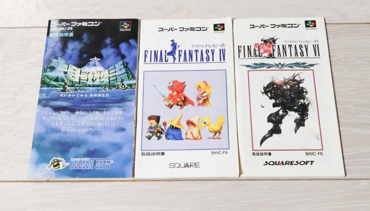 ファイナルファンタジーⅣ Ⅵ 大貝獣物語 説明書拍卖