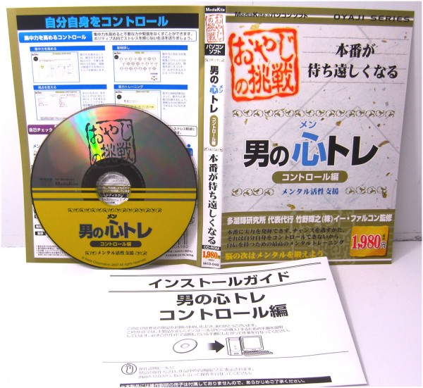 【同梱OK】 ゲーム感覚 / 学習ソフト / 四則演算 / 算数 / 動物さがし / 男の心トレ拍卖