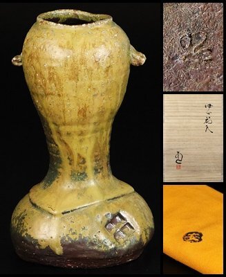 【 安倍安人 】最上位作 伊部花入 名品! 共箱 保証 16662拍卖