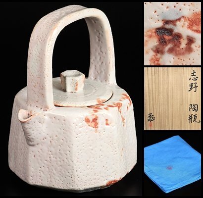 【 鈴木蔵 】最上位作 志野陶瓶 希少作品! 人間国宝 共箱 保証 17191拍卖