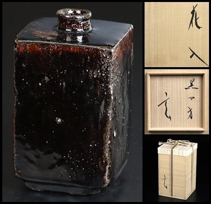 【 小林東五 】最上位作 黒四方花入 共箱 保証 16961拍卖