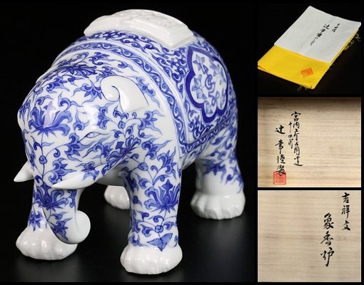 【 十四代辻常陸 】最上位作 吉祥文象香炉 名品! 共箱 保証 17015拍卖