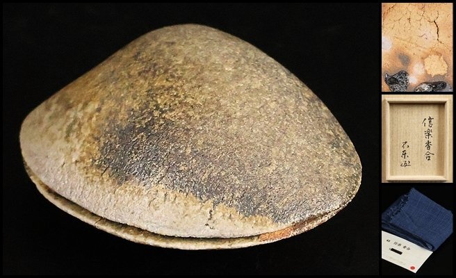 【 細川護熙 】最上位作 信楽香合 細川護煕 細川不東 師 辻村史朗 共箱 保証 17087拍卖