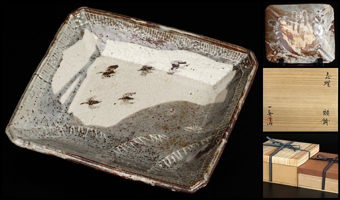 【 加藤唐九郎 】最上位作 志野額皿 代表的な名品! 共箱 保証 13949拍卖