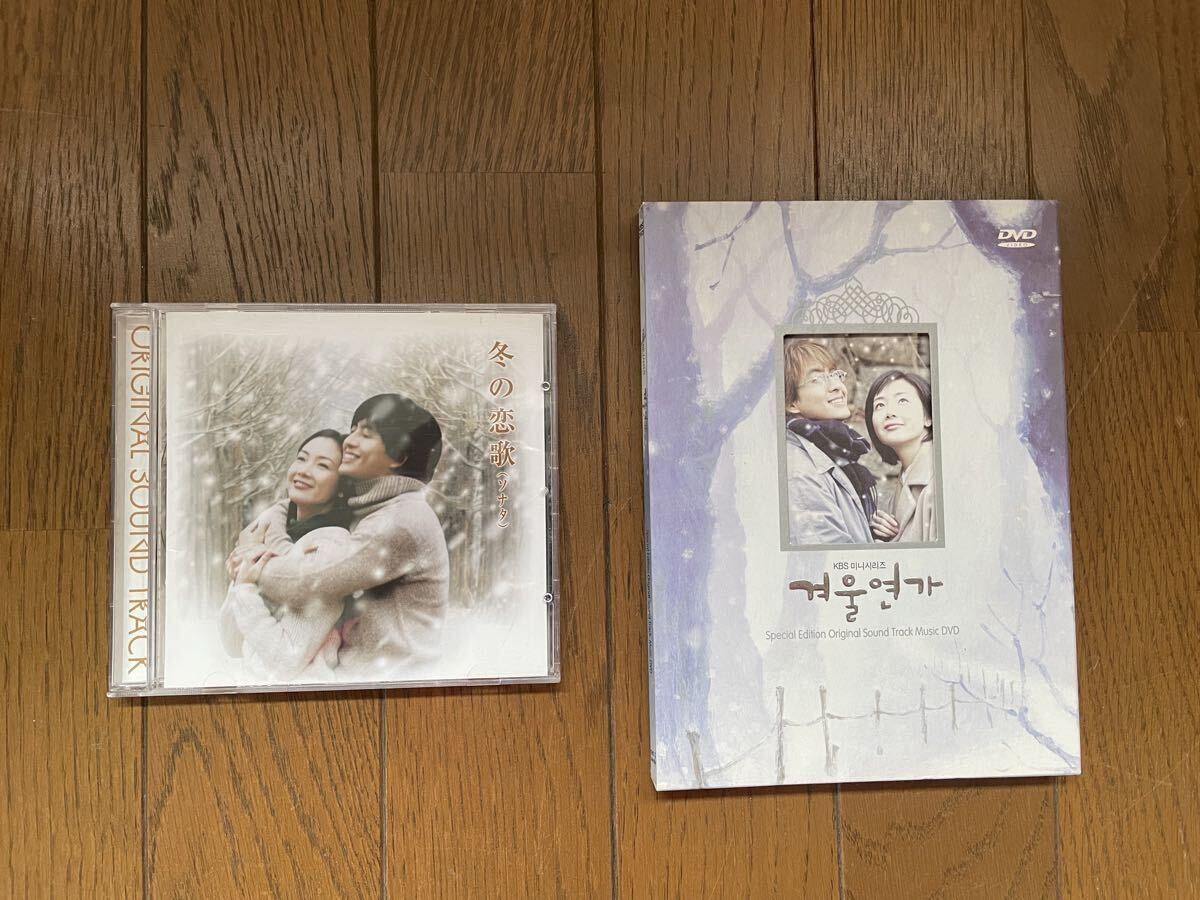 冬のソナタ サウンドトラックCD、DVD拍卖