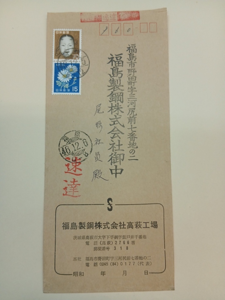 ★説明必読★(倉)<2>2次円単位70円、2次ローマ字15円貼り 速達拍卖