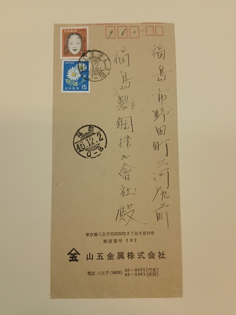 ★説明必読★(倉)<1>3次ローマ字70円、2次ローマ字15円貼り 速達拍卖