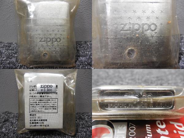 Zippo・ライター・ビンテージ・星・星条旗 (おそらく未使用品・当時3800円の品) / 刻印 ・D XⅡ / 1996年頃拍卖