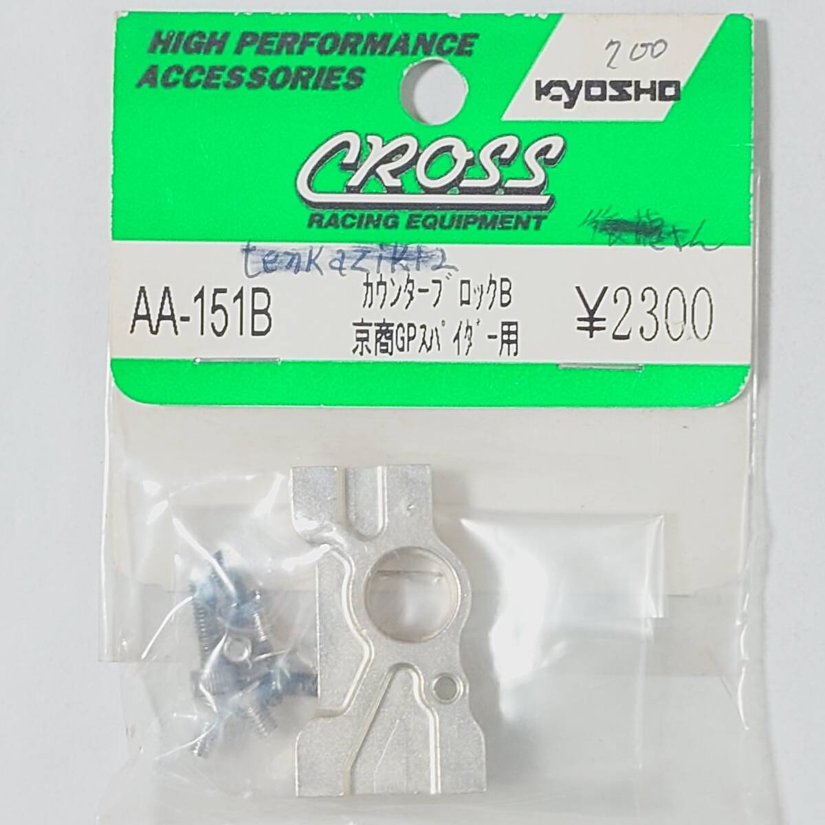 ■■1/10 KYOSHO Pure Ten GP SPIDER用 カウンターブロックB AA-151B CROSS (Mk.2)■■京商 ピュアテン スパイダー PORSCHE Super 10 gp RC拍卖