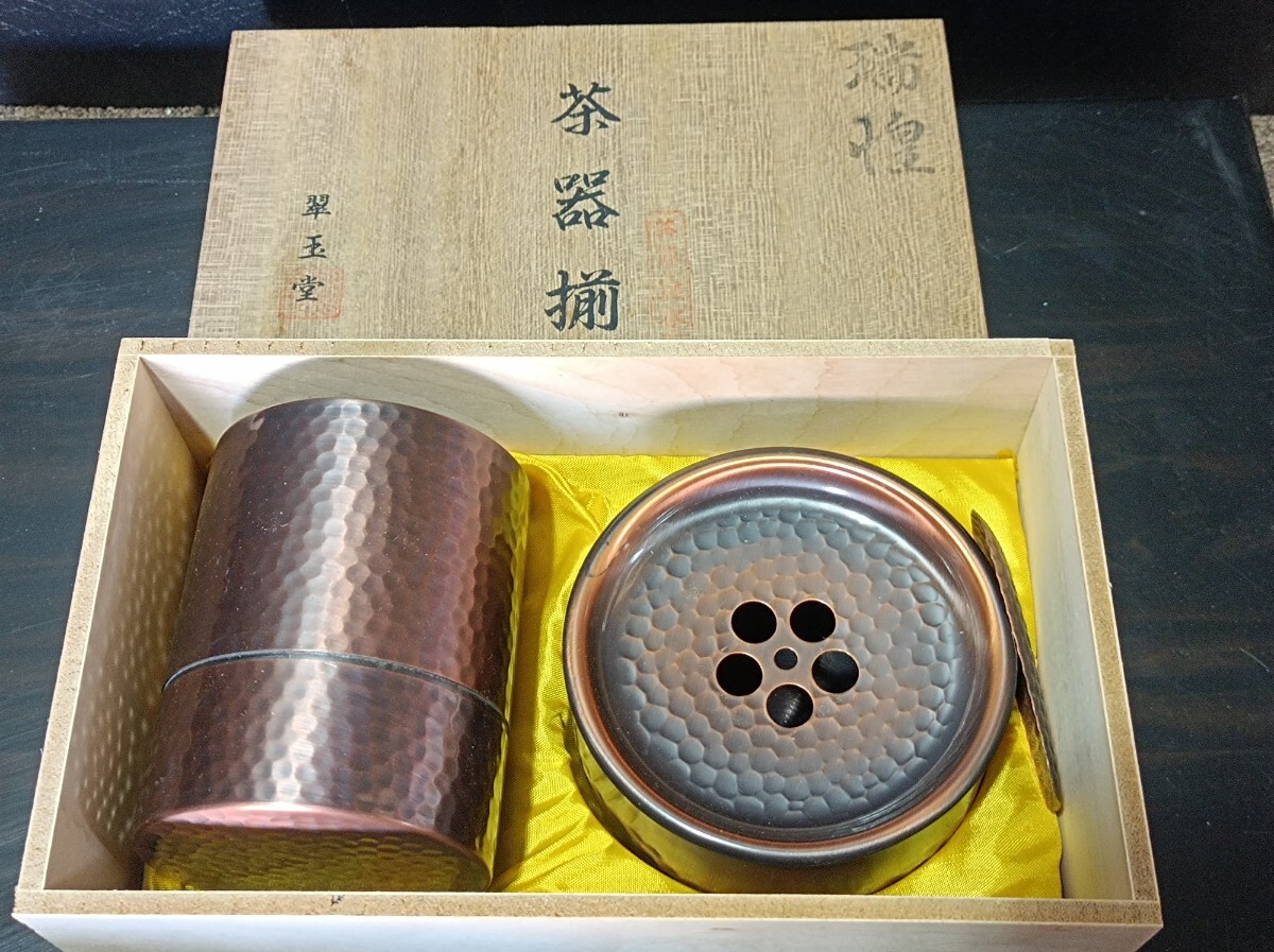 純銅製 瑞惶 茶器揃 茶筒 建水 翠玉堂製拍卖
