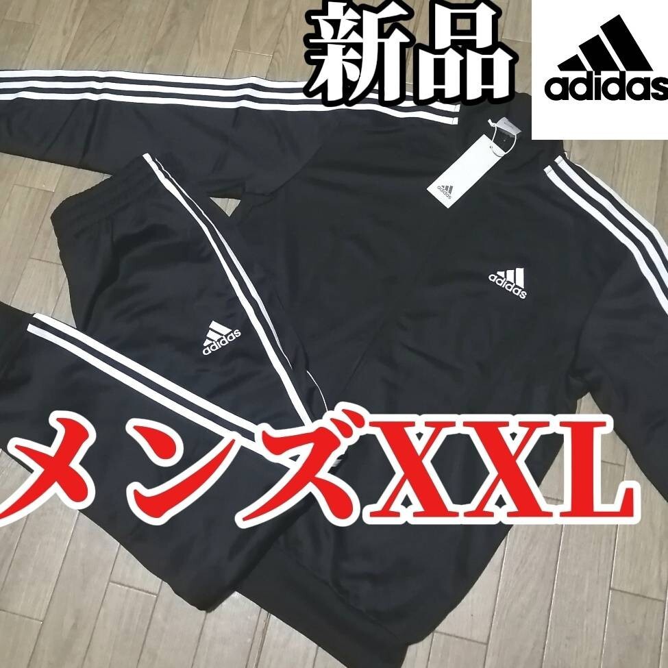 【3日間限定SALE】新品 アディダス メンズ ジャージ セットアップ 上下セット XXLサイズ 黒 ブラック 正規品拍卖