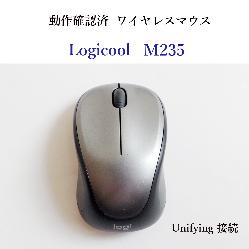 ★動作確認済 ロジクール M235 ユニファイイング ワイヤレス マウス 光学式 グレー Logicool Unifying レシーバーなし #5611拍卖