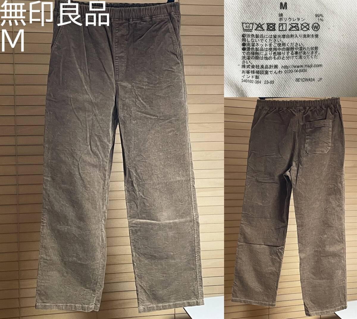 【激安1点のみ 国内正規品】無印良品 MUJl オーガニックコットン ストレッチ コーデュロイ ストレート イージーパンツ M ブラウン系拍卖