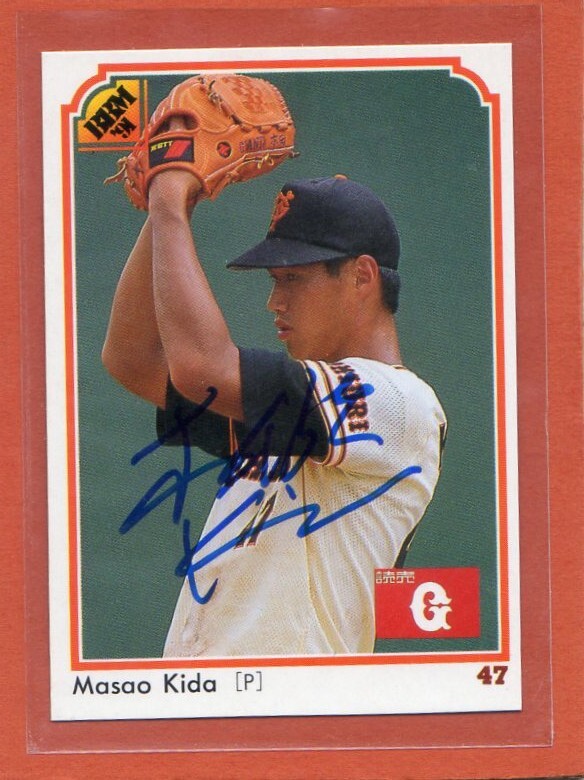 ■木田優夫 カード Vol.8 1991BBM #154 直筆サイン 読売ジャイアンツ拍卖