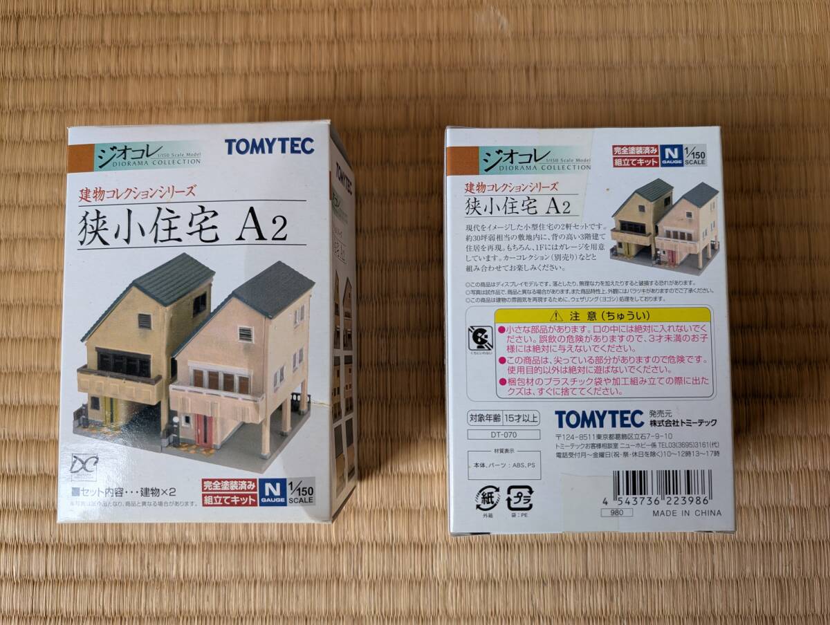 トミーテック 建物コレクション 狭小住宅A2拍卖