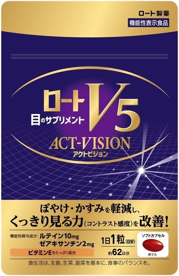 ★送料無料★23SA/ ロートV5 アクトビジョン 62粒 ルテイン ゼアキサンチン 1日1粒 目のサプリメント拍卖