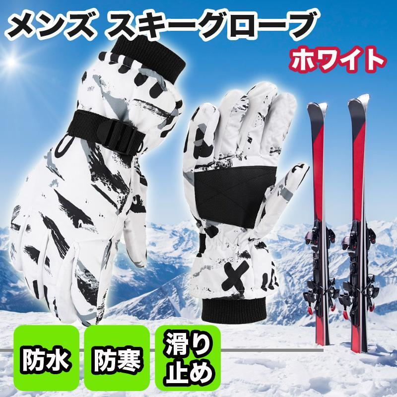 ★送料無料★M45/ グローブ スキー スノーボード 手袋 メンズ 防寒 防水 バイクグローブ 通勤 通学 (ホワイト) 拍卖