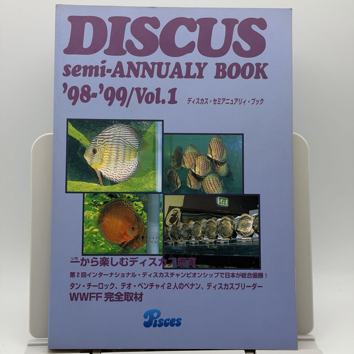ディスカス セミアニュアリィ ブック 98-99 Vol.1 ピーシーズ DISCUS Pisces ワイルド ターコイズ 熱帯魚拍卖