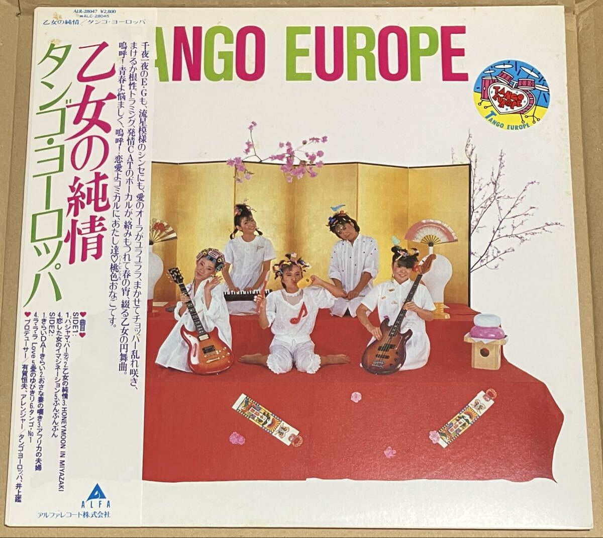 1983年アルファALR-28047 帯付きオリジナルLP タンゴ・ヨーロッパ/乙女の純情 見開きライナー付き!美品!拍卖