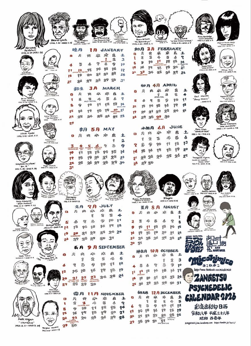 最新版!奇才!奇島残月カレンダー2026 A2サイズ〜厚手コート紙 大判サイケデリックお悔やみ仕様!拍卖